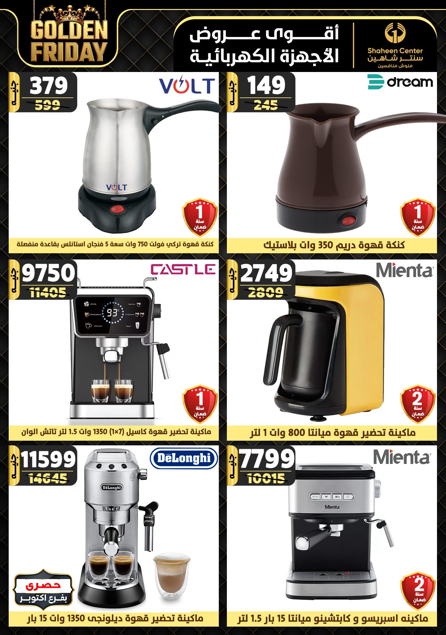 shaheen-center offers from 5dec to 11dec 2024 عروض سنتر شاهين من 5 ديسمبر حتى 11 ديسمبر 2024 صفحة رقم 140